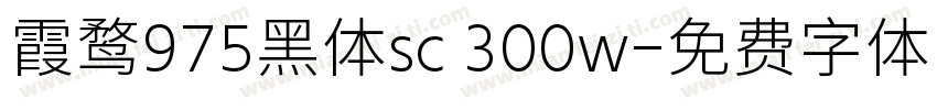 霞鹜975黑体sc 300w字体转换